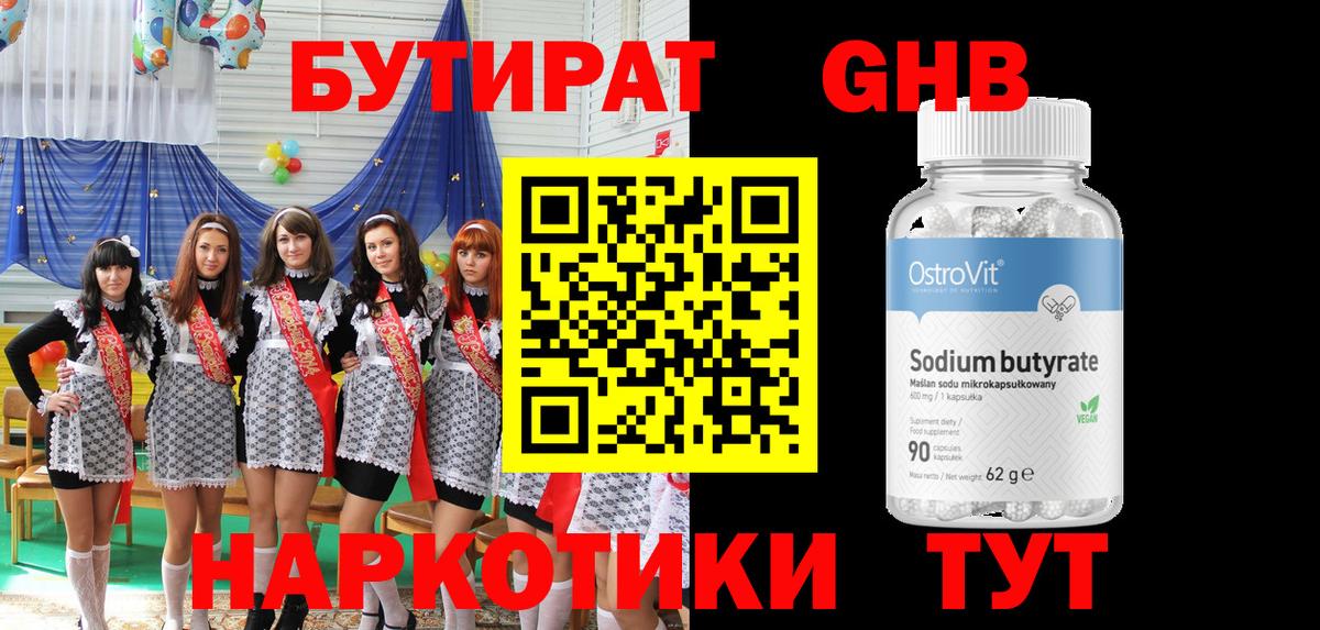Кемерово  Бутират бутик  Бутират  Вход с VPN 