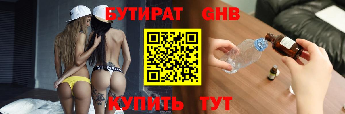 Бутират GHB Кемерово