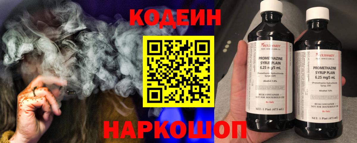 Кодеин Purple Drank Кемерово