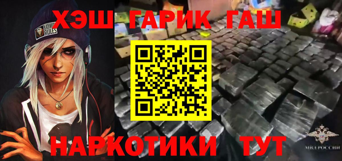 ГАШ гашик Кемерово