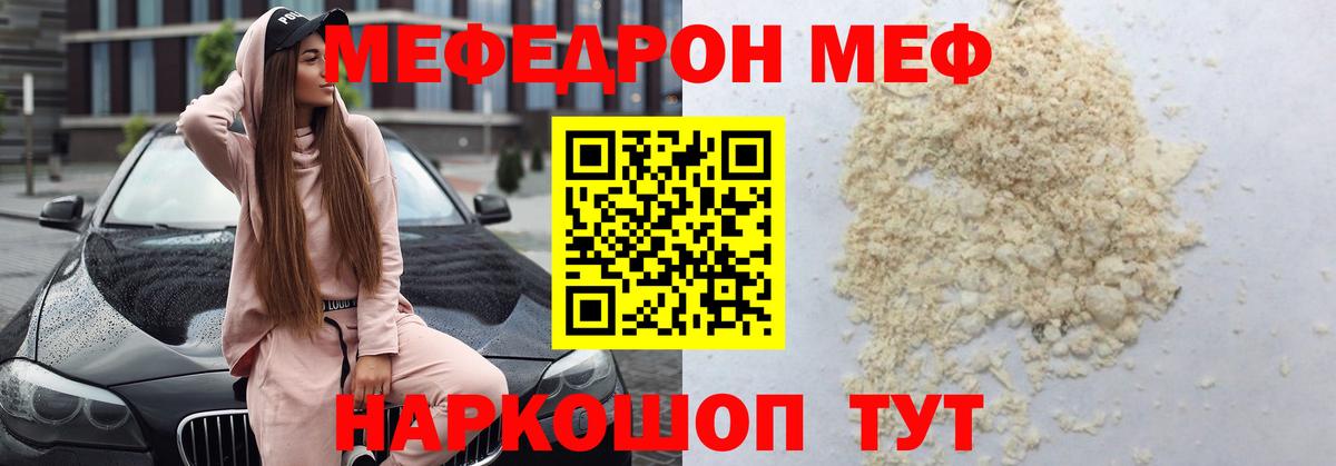 МЯУ-МЯУ мука  Мефедрон mephedrone  Кемерово  купить   Меф  Вход с VPN  Меф 