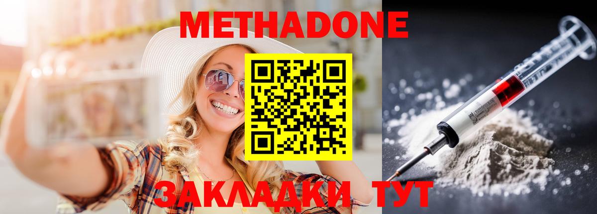 МЕТАДОН белоснежный  МЕТАДОН кристалл  Кемерово  Вход с VPN 